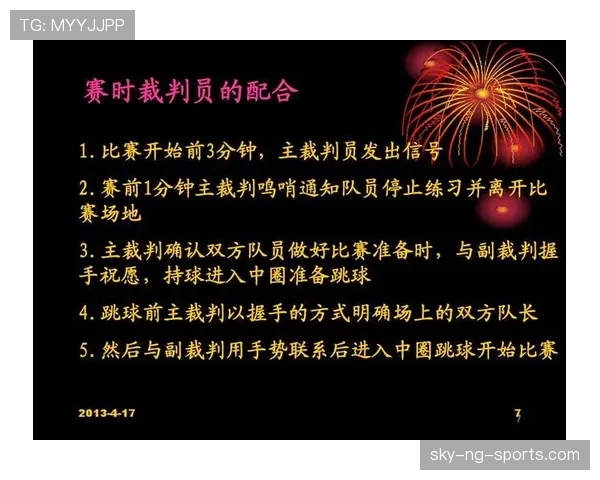 比赛开始规则详解：跳球与中圈开球如何执行？